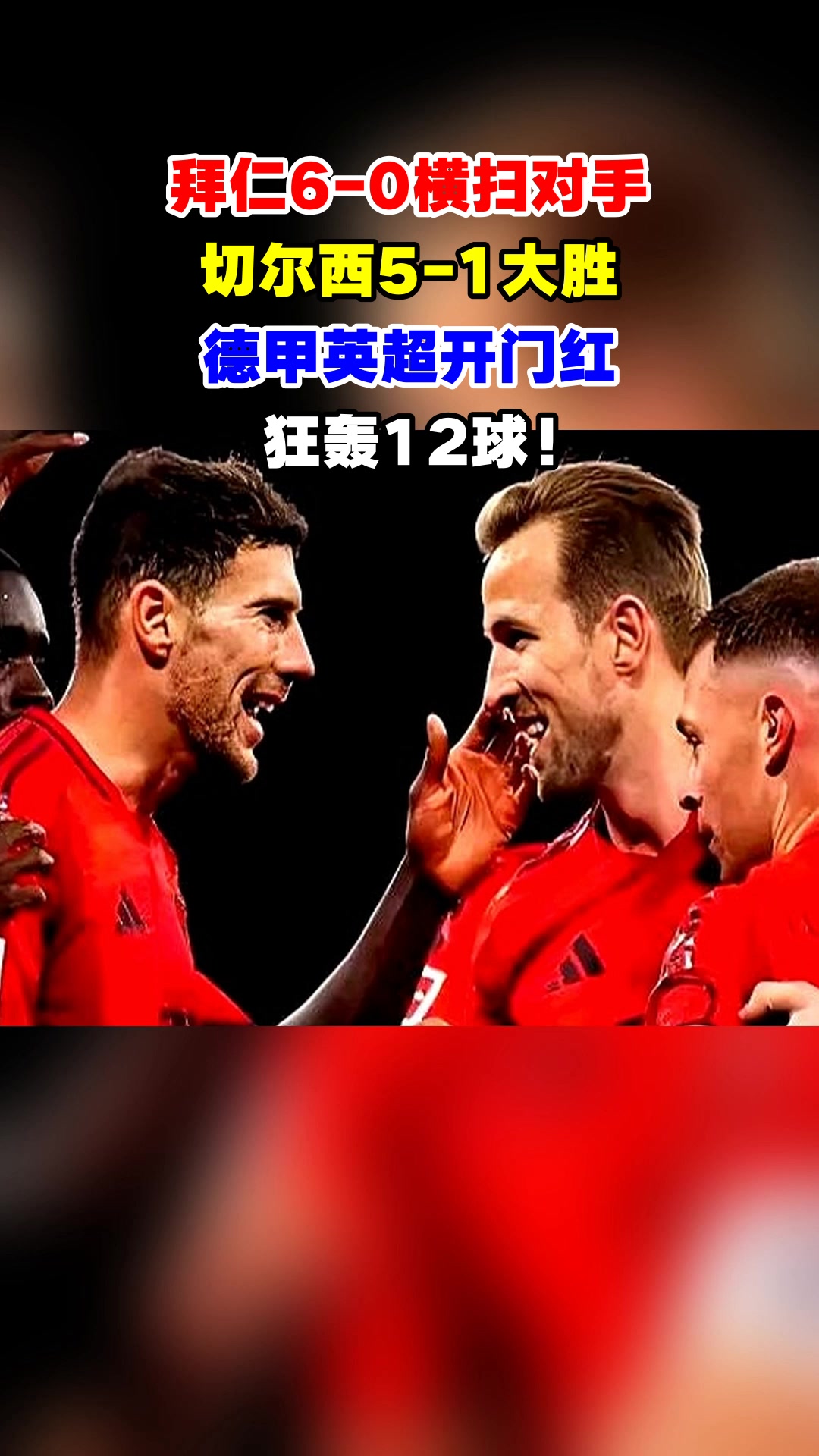 切尔西实力横扫对手,取得关键胜利 切尔西实力横扫对手,取得关键胜利