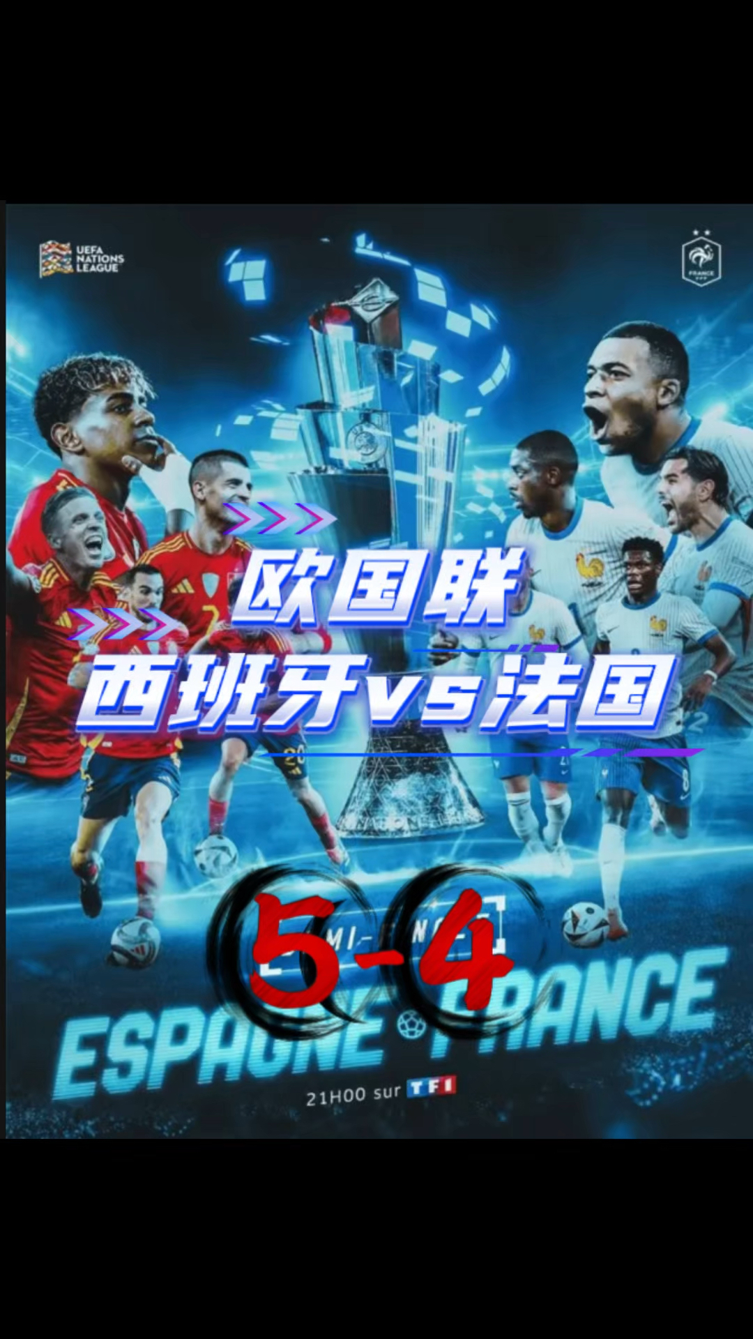 关于法国失利于比利时，无缘进入欧国联四分之一决赛的信息