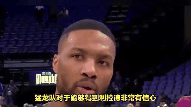 江苏队翻盘猛龙，利拉德关键制胜